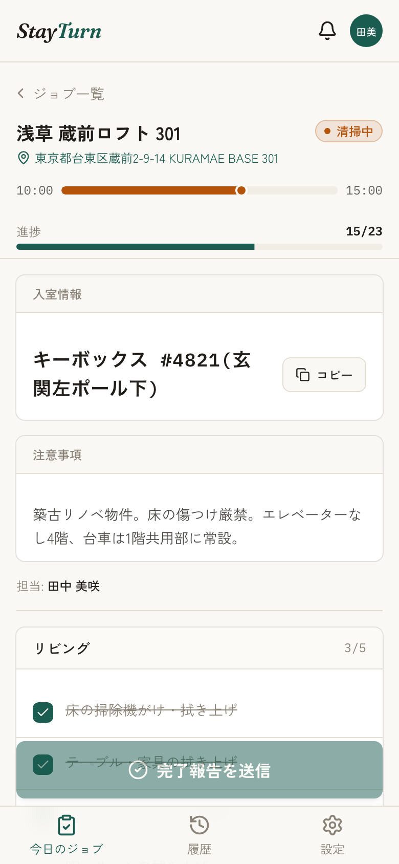 StayTurn の現場スタッフ用画面。入室情報・注意事項・チェックリストと完了報告ボタン